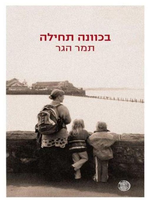 Cover of בכוונה תחילה (Malice Afterthought)